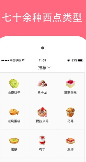 幸福烘焙苹果版(美食制作菜谱) v1.1 iPhone版