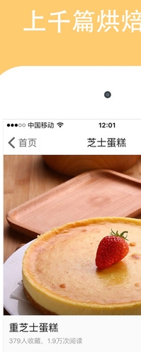幸福烘焙苹果版(美食制作菜谱) v1.1 iPhone版