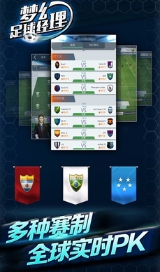梦幻足球经理安卓版(Top Football Manager) v1.10.8 手机百度版