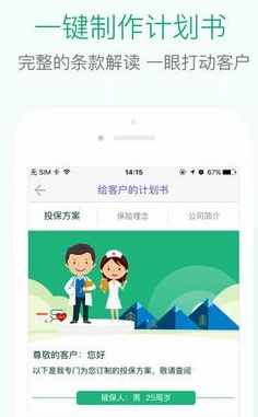 随身保典iPhone版(财务保险软件) v1.10.5 ios版