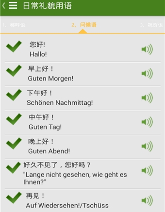 基础德语口语免费版(语言学习手机软件) v2.2.6 最新安卓版