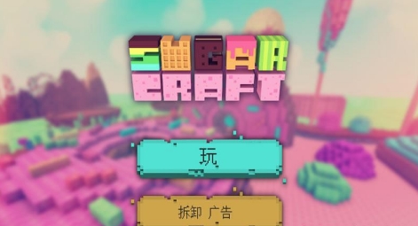 糖果女孩建筑手机版(Sugar Craft) v1.3 安卓版