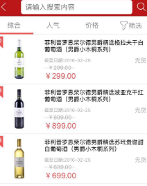 快e酒Android版(专业葡萄酒电商) v2.3 安卓版