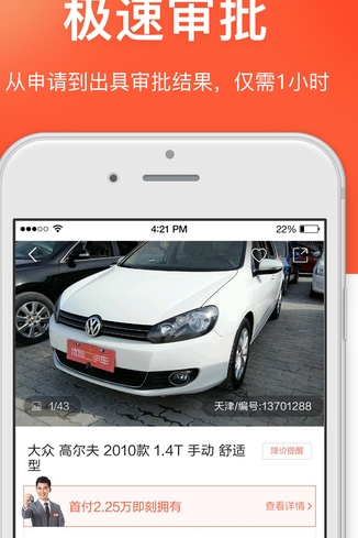 优信易购iPhone版(二手车) v7.3 苹果版