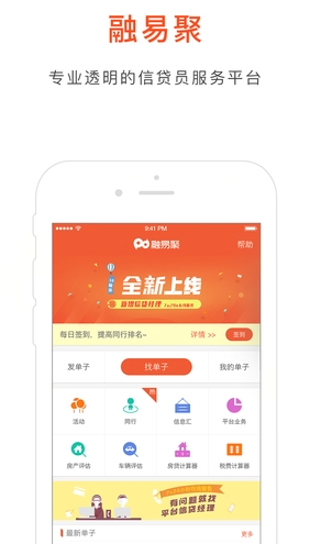 融易聚IOS版v3.1.0 iPhone版