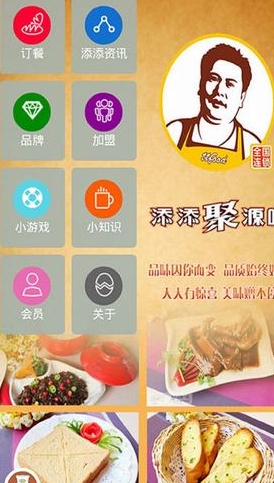 添添聚源味蘋果版(美食類軟件) v2.0 ios版