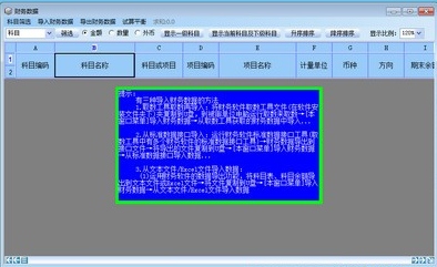 資產評估大師運行截圖