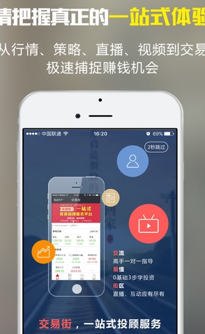 交易街iPhone版(金融類軟件) v3.5.0 蘋果版