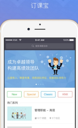 訂課寶iPhone版(學習培訓軟件) v1.4.0 ios版