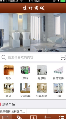 建材商城ios版(建材购物软件) v1.1 iPhone版
