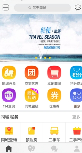 武宁同城iPhone版(生活资讯软件) v3.5.2 ios版