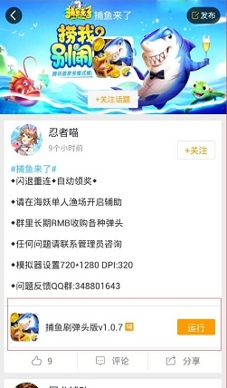 捕鱼来了刷弹头辅助手机版(捕鱼来了辅助) v2.7.0 安卓版