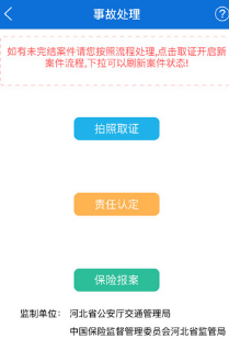 交警在线最新版(处理机动车交通事故) v1.5.0 安卓版