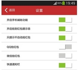 红包闪电抢app安卓版(手机抢红包神器) v1.4 Android版