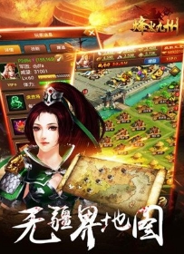 烽火九州游戏(大型战争策略游戏) v1.4.1.20 手机安卓版