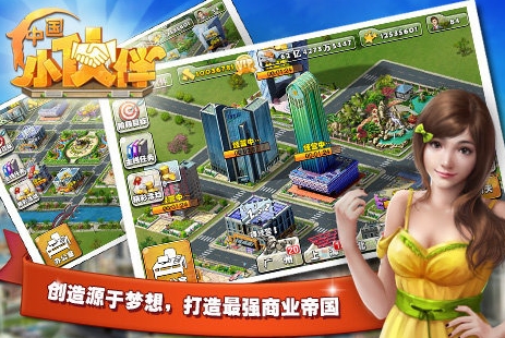 中国小伙伴安卓版(城市模拟建设经营游戏) v1.4.0 手机版