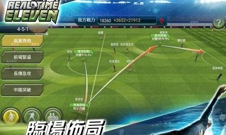 实战十一人官方首发版(手机足球游戏) v0.1.1 Android最新版