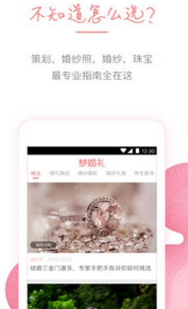 梦婚礼最新版(婚礼策划手机app) v0.10 安卓版