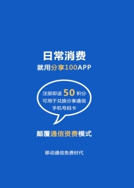 分享100最新版(生活服务app) v1.2.2 安卓手机版
