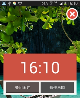睡你妹闹钟安卓特别版(手机闹钟APP) v17.3 Android版