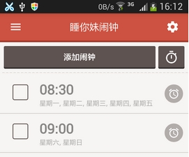 睡你妹闹钟安卓特别版(手机闹钟APP) v17.3 Android版