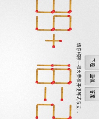 智力火柴谜题手机版(休闲益智游戏) v2.5 安卓版