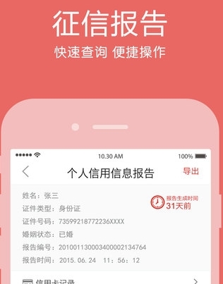 算话征信手机版(理财app) v1.4.19 安卓最新版