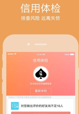 算话征信手机版(理财app) v1.4.19 安卓最新版