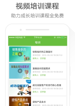 招才进宝免费版(保险服务手机应用) v2.5.5 Android版