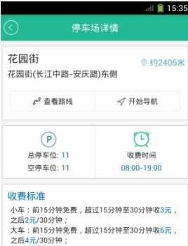 庐阳智慧停车手机版(停车app) v2.12 安卓最新版
