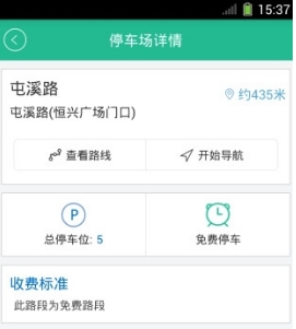 庐阳智慧停车手机版(停车app) v2.12 安卓最新版