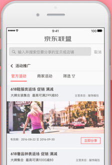 京东联盟iOS版for iPhone v1.3.0 官方版