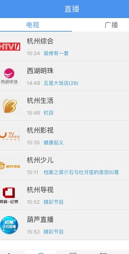 杭州电视台IOS版(电视直播) v2.6.8 iPhone版