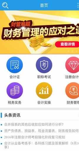 仁和会计苹果版(学习教育) v1.5.35 iPhone版