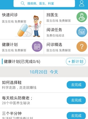 骨科好医生手机版(医疗app) v1.2 Android最新版