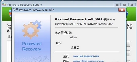 Password Recovery Bundle企业注册版