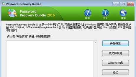 密码恢复破解工具汉化版