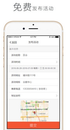 懒人周末活动宝iPhone版(手机开店) v1.5 IOS版