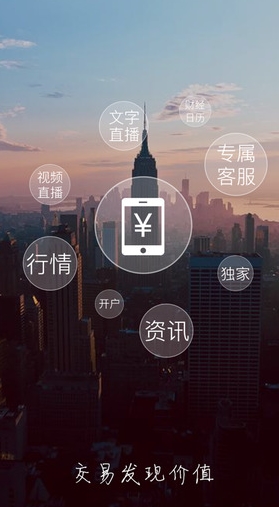 交易街iPhone版(金融类软件) v3.5.0 苹果版