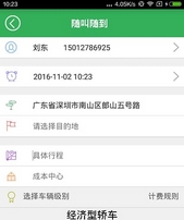 小辘约车app安卓版(企业用车手机软件) v3.2.1 Android版