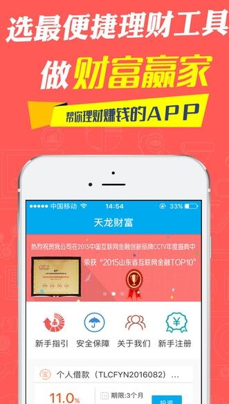 天龙财富app手机版(金融理财软件) v1.2 安卓版