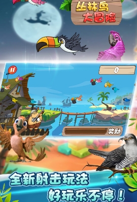 丛林鸟大冒险正式版(冒险动作射击类手游) v1.2.6 Android版