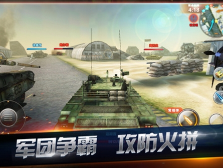 铁血军魂正式版(坦克射击类手游) v1.3 安卓最新版