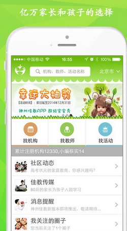 神舟佳教IOS版(学习教育) v5.7.5 iPhone版