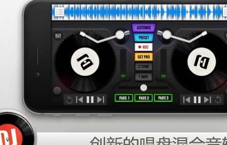 DJ混音IOS版(音乐软件) v16.3.1 iPhone版