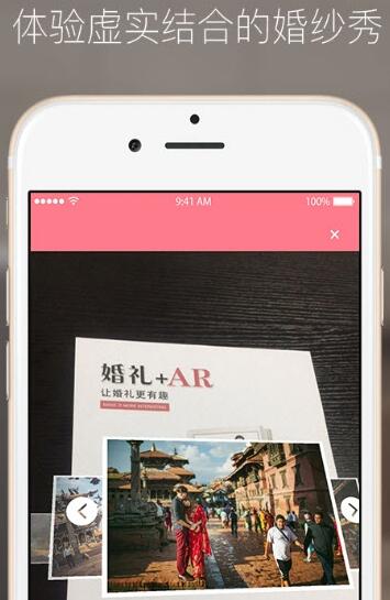 婚韵安卓版(婚礼AR技术app) v1.1 手机版