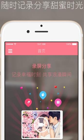 婚韵安卓版(婚礼AR技术app) v1.1 手机版