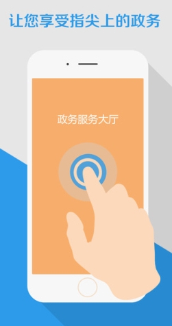 襄阳政服务苹果版(政务服务软件) v1.3 IOS版