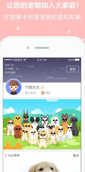 宠缘宠物安卓版(宠物交流平台) v2.2.0 免费版