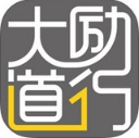 大道励行手机版for iOS v1.3.1 官方版